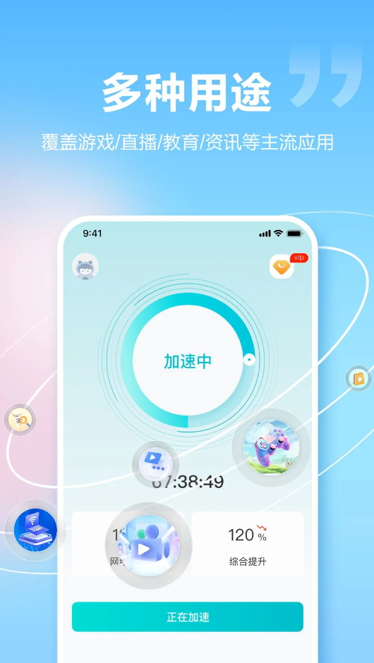 闪电加速器app最新版2026截图3