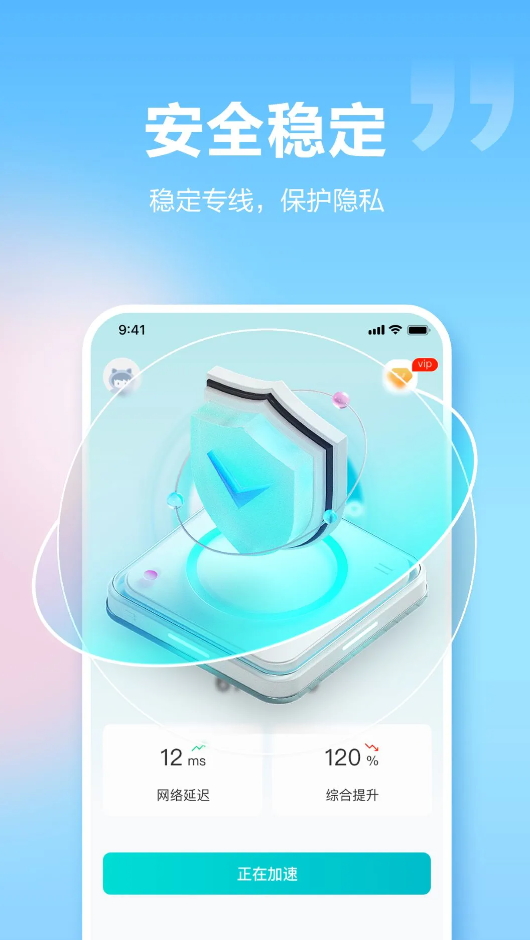 闪电加速器app最新版2026截图4
