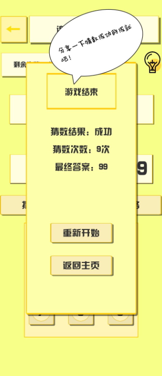 猜数狂魔游戏官方正版截图2
