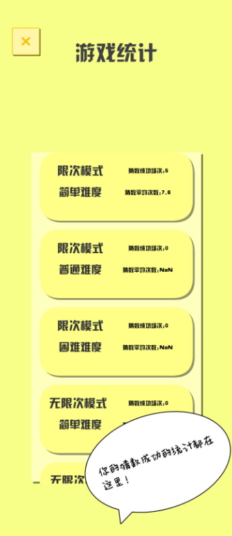 猜数狂魔游戏官方正版截图3