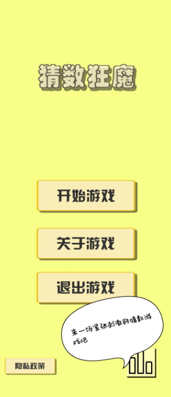 猜数狂魔游戏官方正版截图4