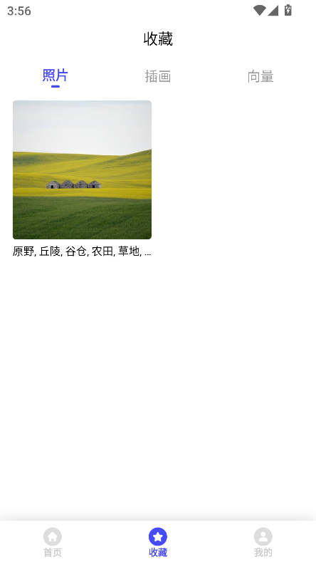 图片素材app最新版2026截图2