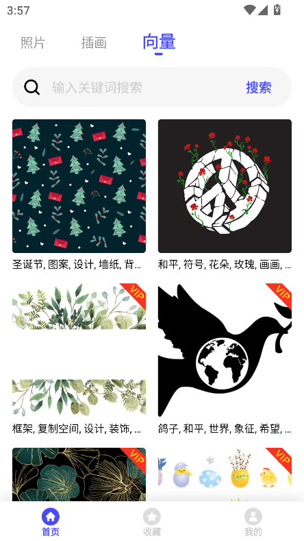 图片素材app最新版2026截图4