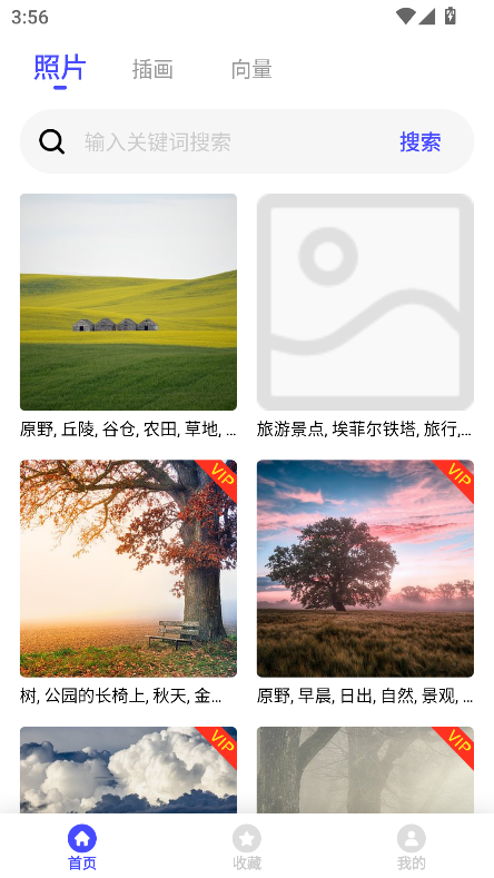 图片素材app最新版2026截图5