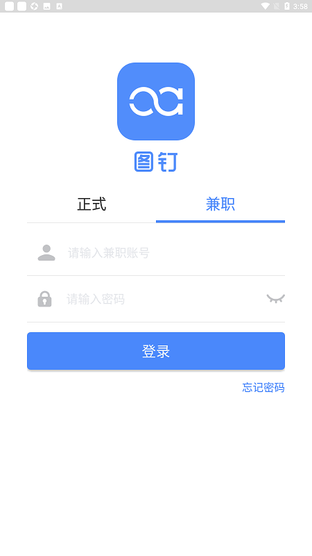 教师图钉办公服务app手机版截图1