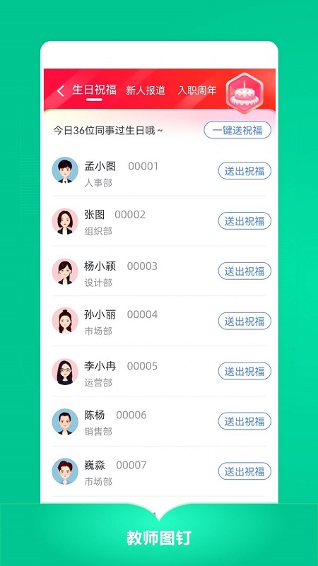教师图钉办公服务app手机版截图2