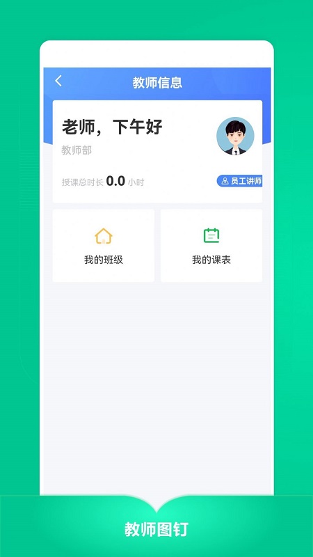 教师图钉办公服务app手机版截图3