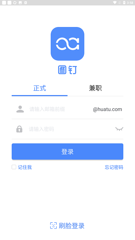 教师图钉办公服务app手机版截图4