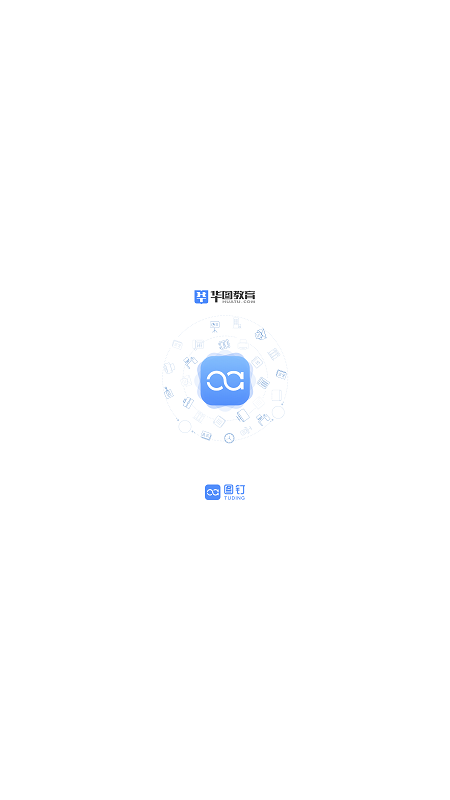 教师图钉办公服务app手机版截图5