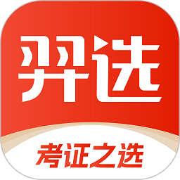 羿选教育appv1.0.7