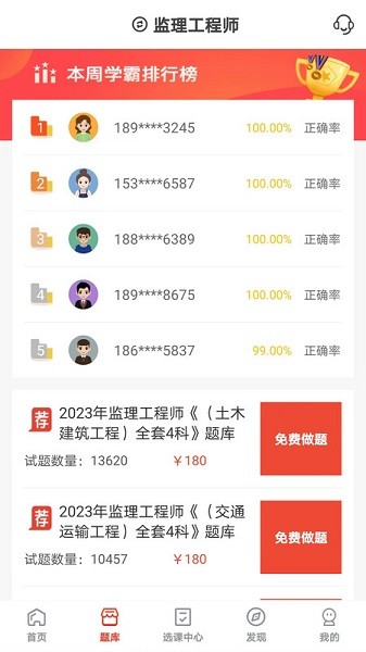 羿选教育app截图2