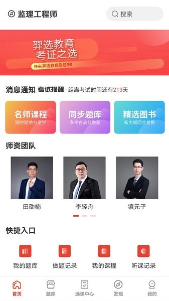 羿选教育app截图3