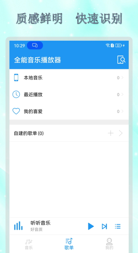 全能音乐播放器app手机版截图1