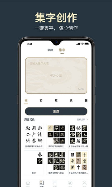 掌上碑帖软件截图2