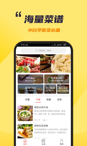 懒人食谱软件截图1