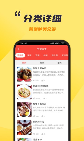懒人食谱软件截图2