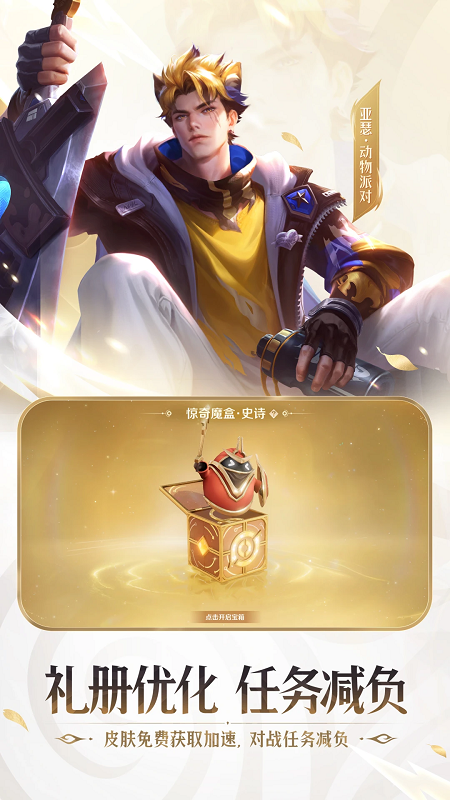 云・王者荣耀app官方版截图2