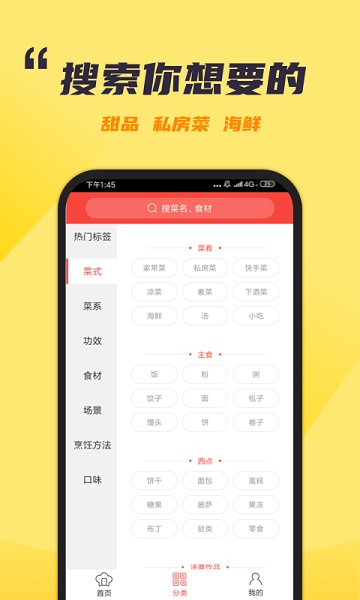 懒人食谱软件截图3