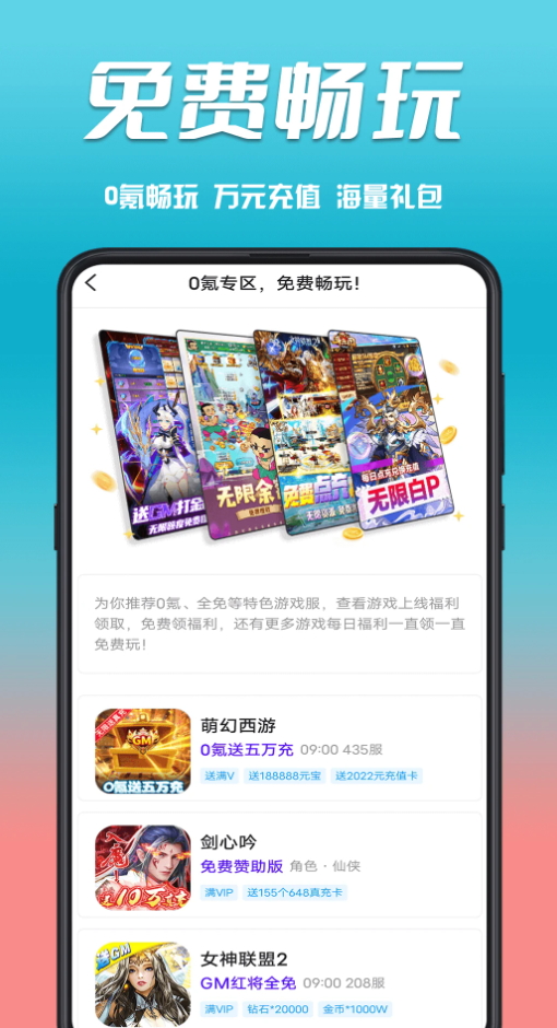 奇顽手游平台app安卓版截图2