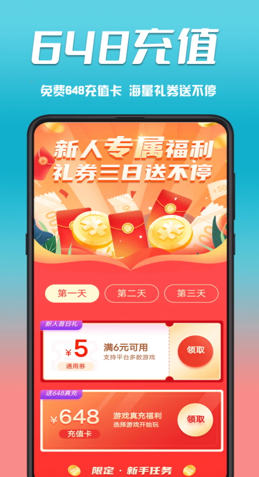奇顽手游平台app安卓版截图3