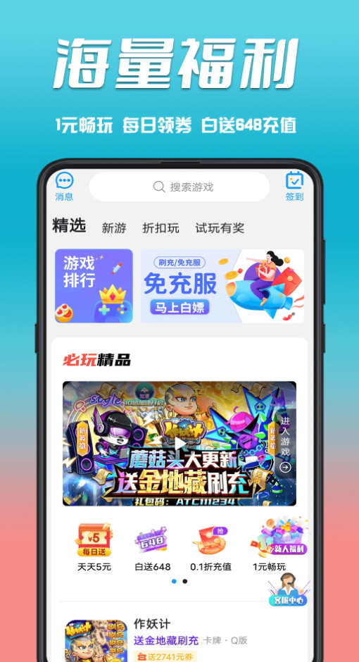奇顽手游平台app安卓版截图4