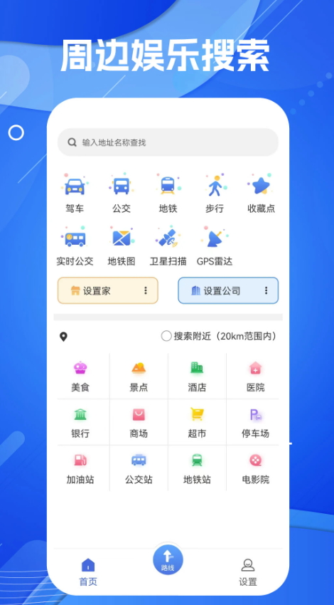 导航地图app手机版截图1