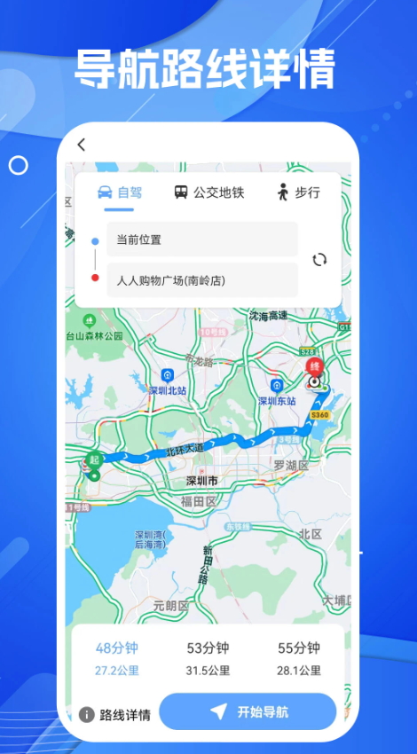 导航地图app手机版截图3