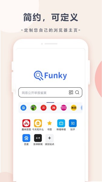趣味浏览器软件截图1