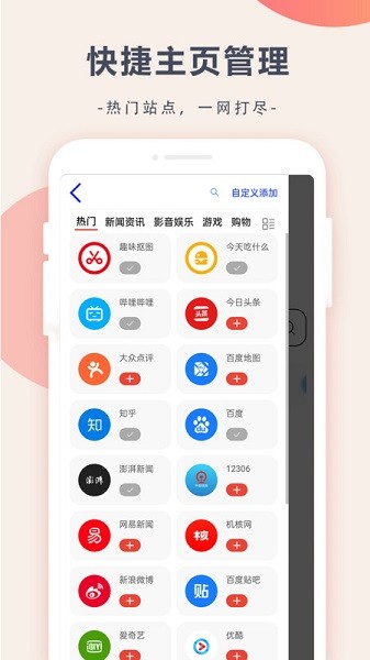 趣味浏览器软件截图3