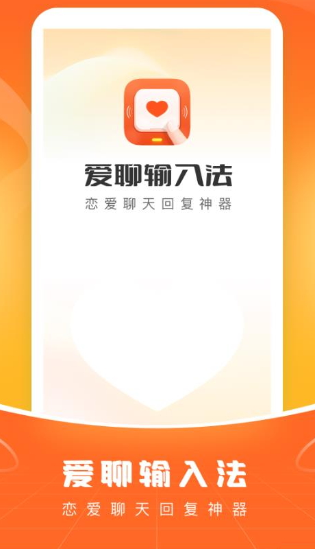 畅聊输入法app手机最新版截图1