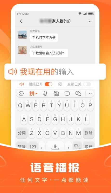 畅聊输入法app手机最新版截图2