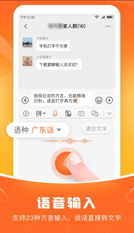 畅聊输入法app手机最新版截图4