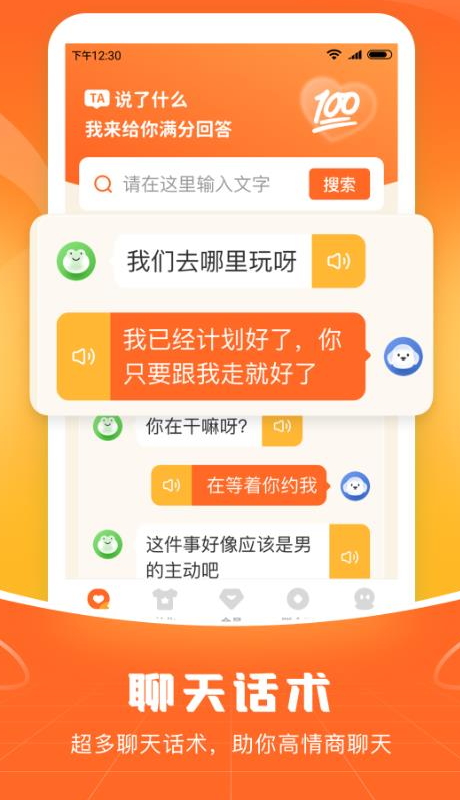 畅聊输入法app手机最新版截图5