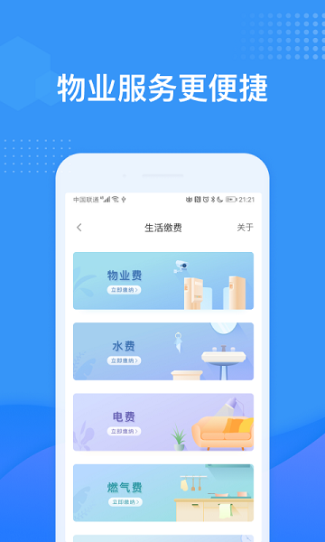 龙湖u享家手机版截图1