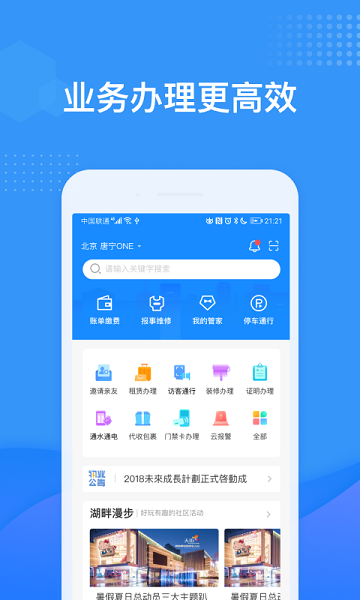 龙湖u享家手机版截图3