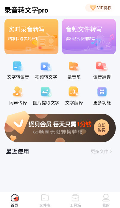 录音转文字pro最新版app截图2