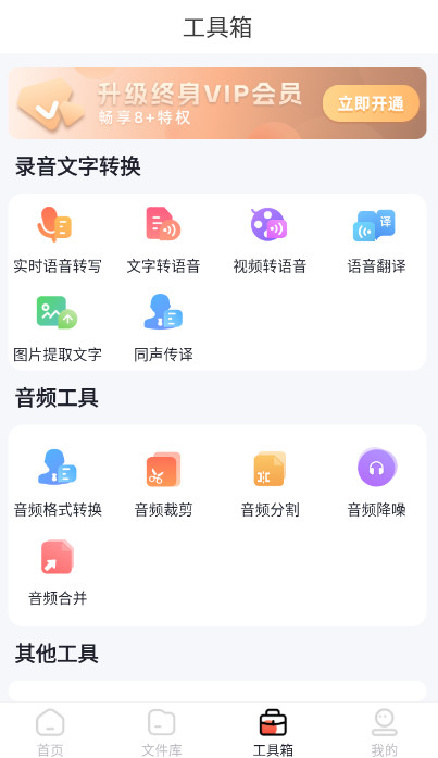录音转文字pro最新版app截图3