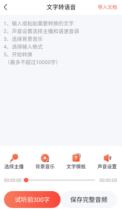 录音转文字pro最新版app截图4