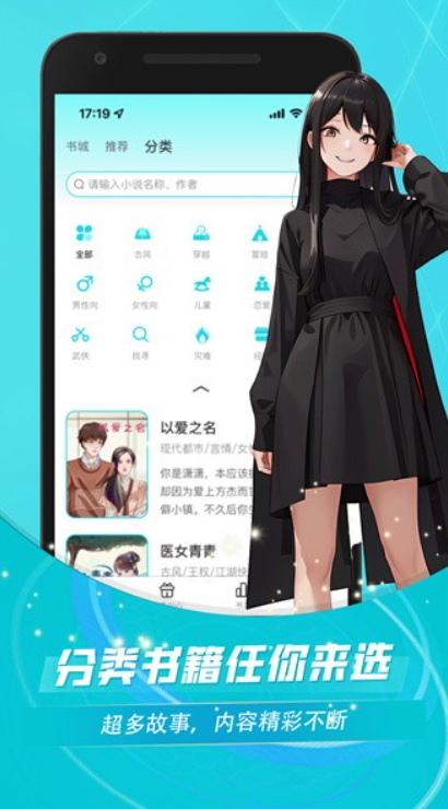 对话小说阅读平台app安卓版截图3