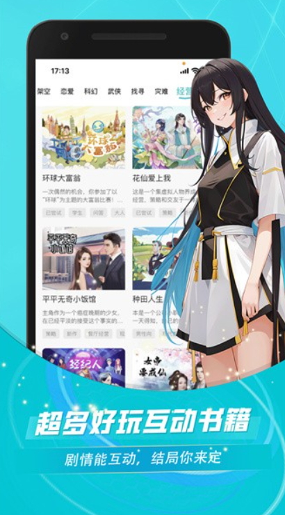 对话小说阅读平台app安卓版截图4