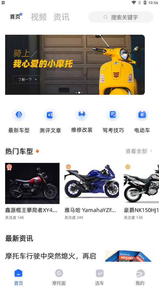 哈喽摩托车之家安卓版截图1