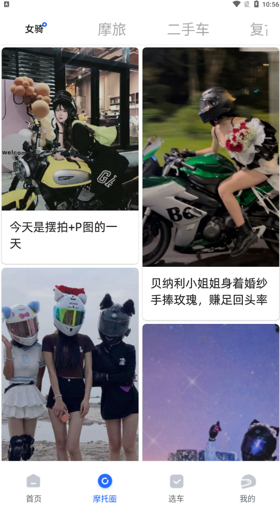 哈喽摩托车之家安卓版截图2