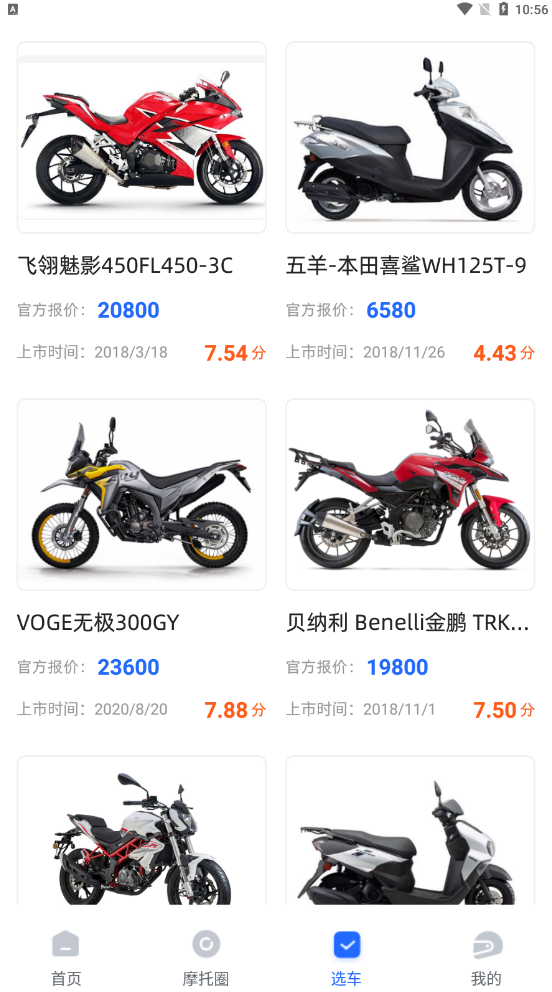 哈喽摩托车之家安卓版截图3