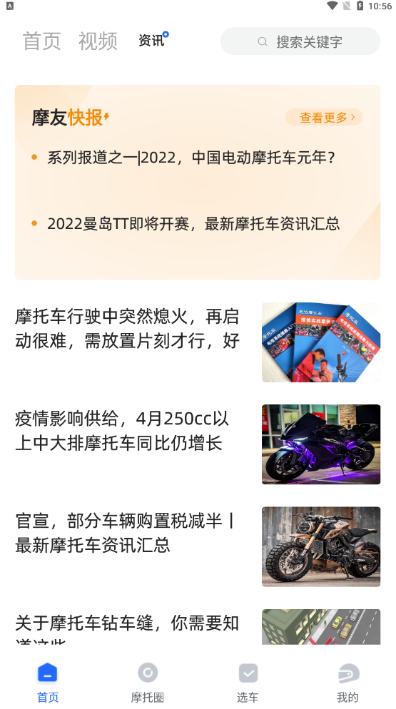 哈喽摩托车之家安卓版截图4