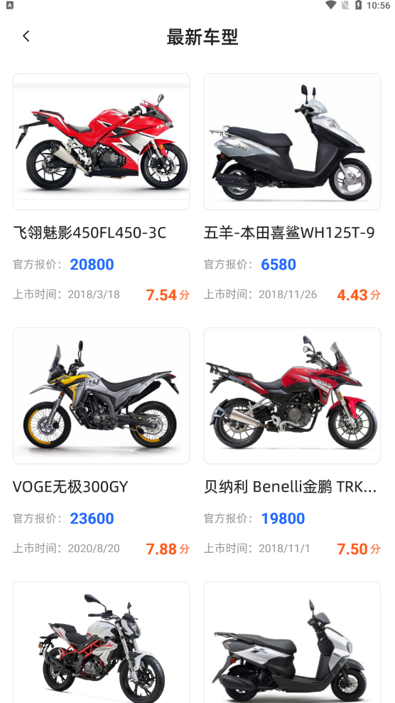 哈喽摩托车之家安卓版截图5