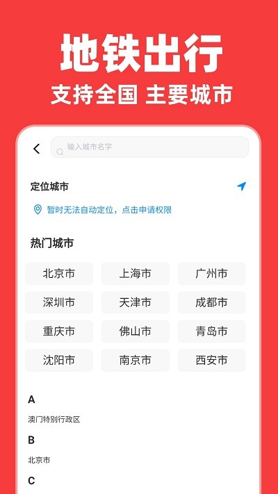 实时地铁出行最新版截图1