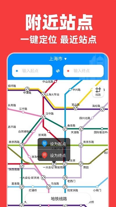 实时地铁出行最新版截图2
