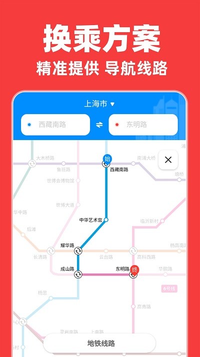 实时地铁出行最新版截图3
