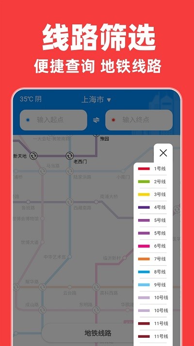 实时地铁出行最新版截图4