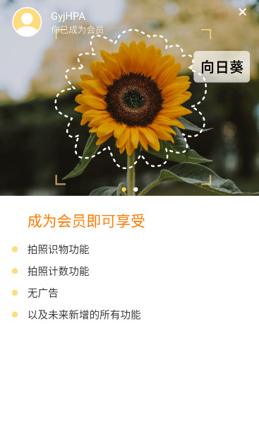 ai爱识别app安卓版截图2